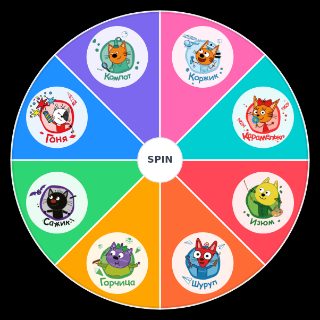 Random Три кота хоккей с эло Wheel
